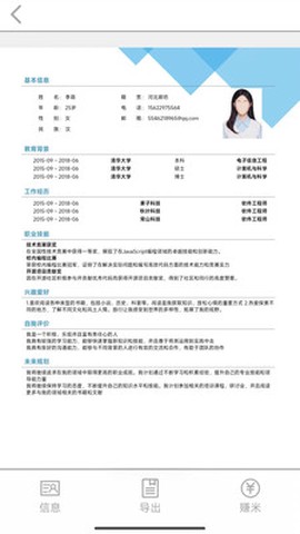 优简历截图2
