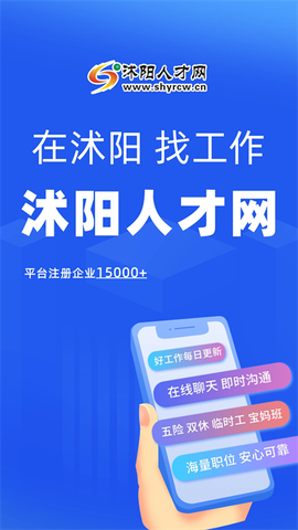 沭阳人才网截图1