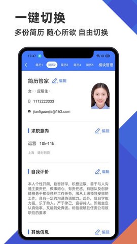 简历管家[图1]