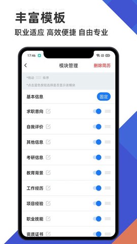 简历管家截图1