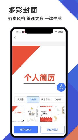 简历管家截图2