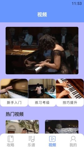钢琴教程截图1