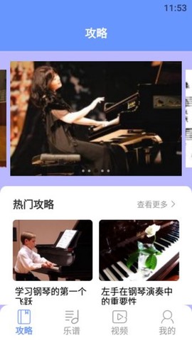 钢琴教程截图3