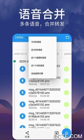 微语音转发截图1