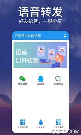 微语音转发截图2