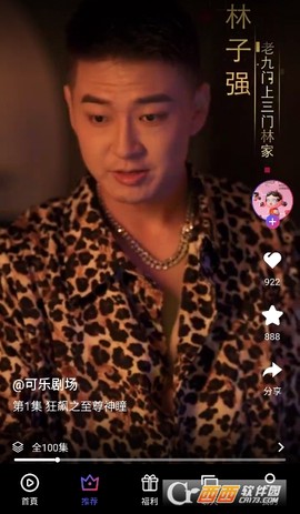富豪免费剧场截图3