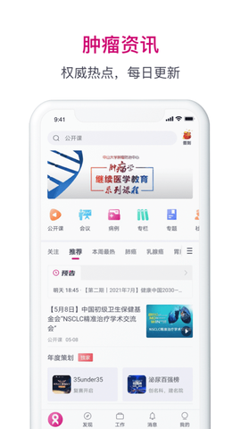肿瘤医生[图1]
