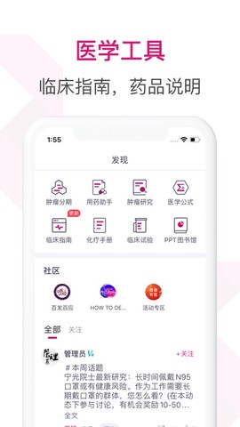 肿瘤医生截图3