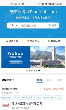 电梯招聘网截图2