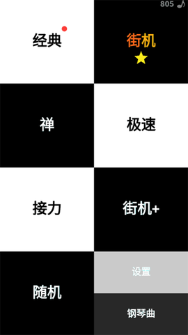 别踩白块儿截图1