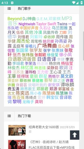 万籁音乐下载网截图2
