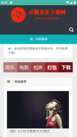 万籁音乐下载网截图3
