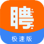 快聘极速版
