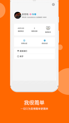 快聘极速版截图3
