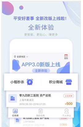 平安好差事截图1