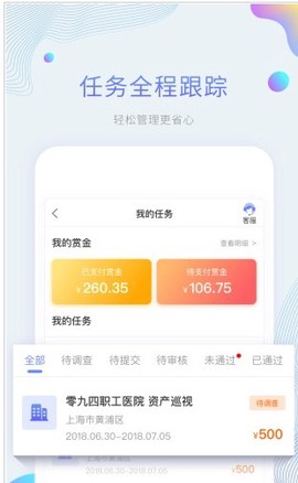 平安好差事截图2