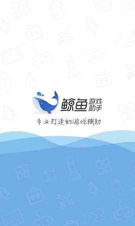 鲸鱼游戏助手截图3