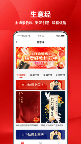 红促宝商家版[图1]