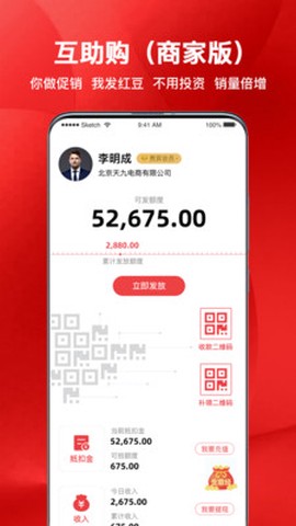 红促宝商家版截图2