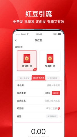 红促宝商家版截图3