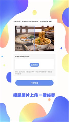 图片恢复大师截图1