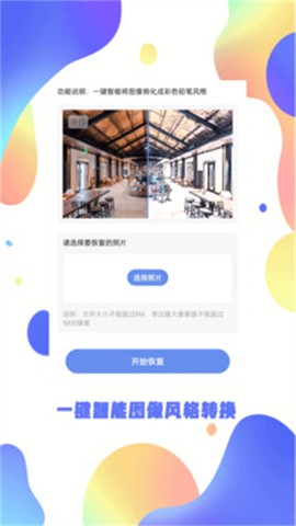 图片恢复大师截图2
