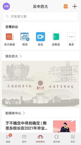 云中苏大截图2