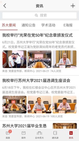 云中苏大截图3