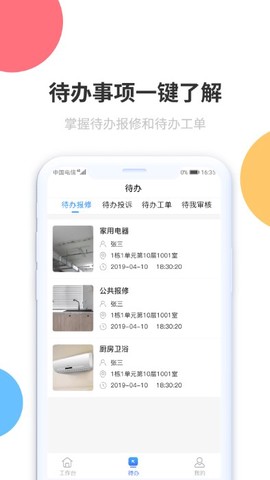 乐管家截图2