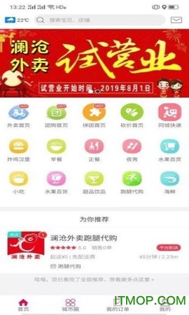 澜沧外卖截图3