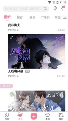 优优漫画安卓版截图2