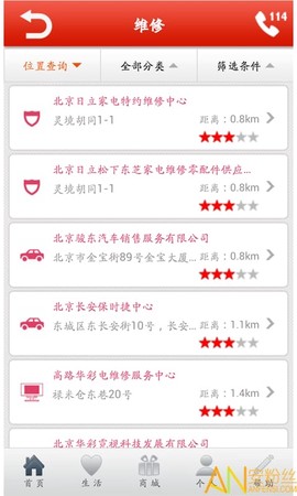 114生活助手[图1]