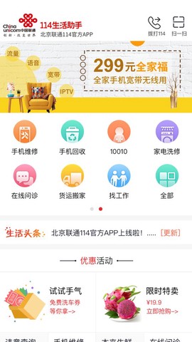 114生活助手截图1