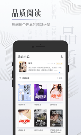 黑岩小说免费版截图2