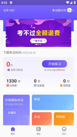 安全员考试通关宝典[图1]