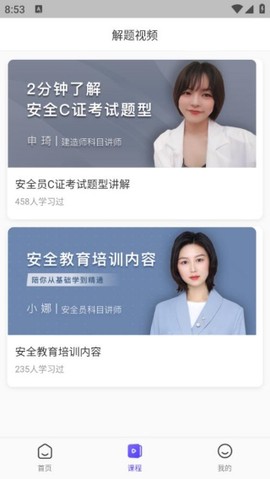 安全员考试通关宝典[图2]
