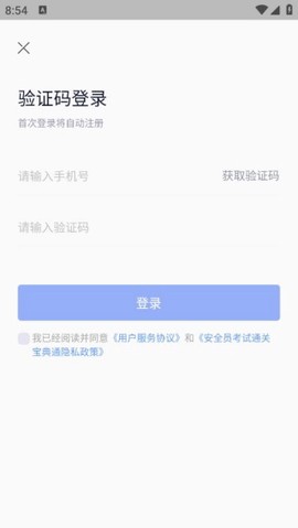 安全员考试通关宝典[图3]