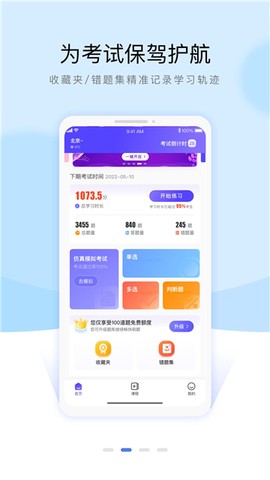 安全员考试通关宝典截图1