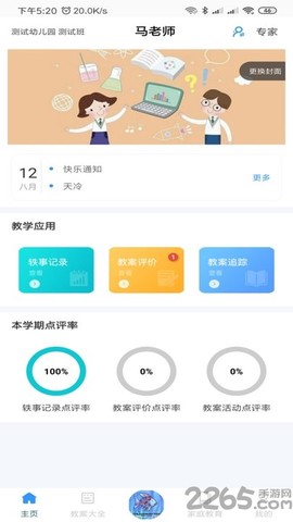 爱乐教截图3