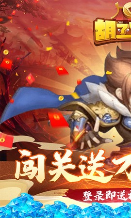 胡了三国图2
