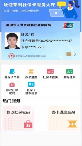 鹰潭智慧人社截图2