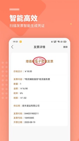 柠檬云财务[图3]