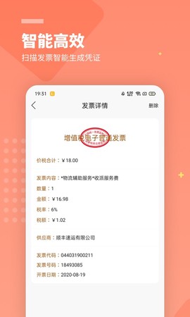 柠檬云财务截图1