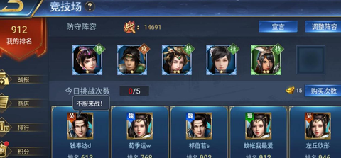 烽火十八州图2
