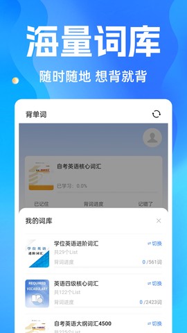 自考之了题库截图1