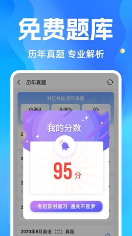 自考之了题库截图3