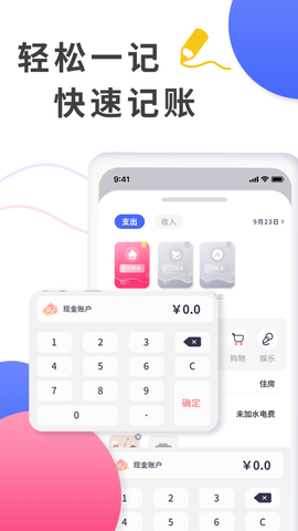 爱记账截图3