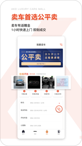 澳康达二手车截图1