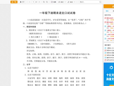 道客巴巴破解版[图1]
