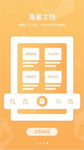道客巴巴破解版图2